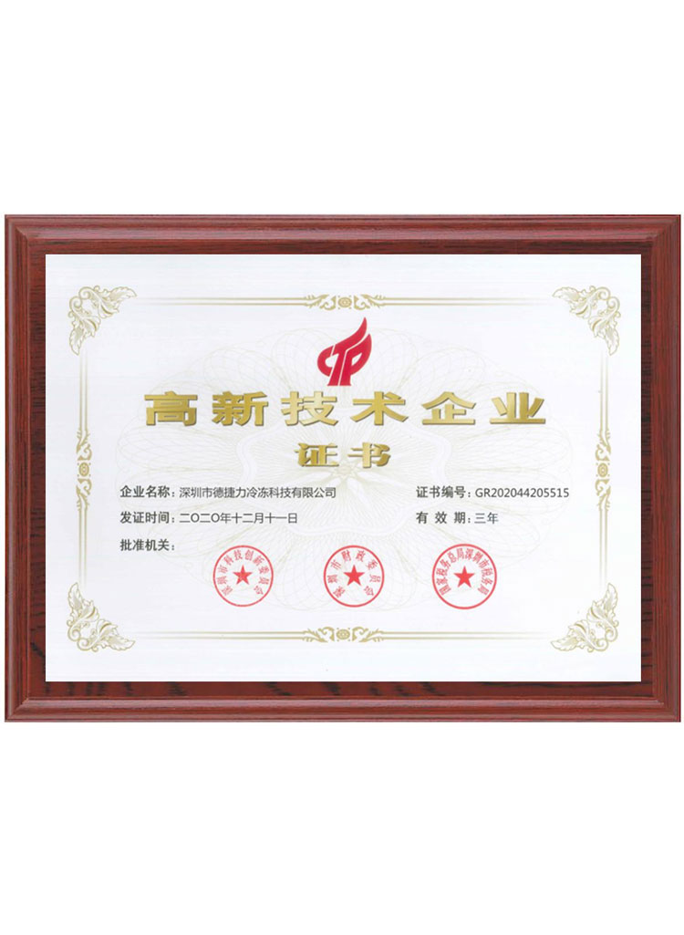 國家高新技術(shù)企業(yè)證書